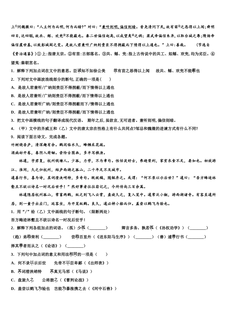 广州市从化区从化七中学中考适应性考试语文试题含解析_第3页