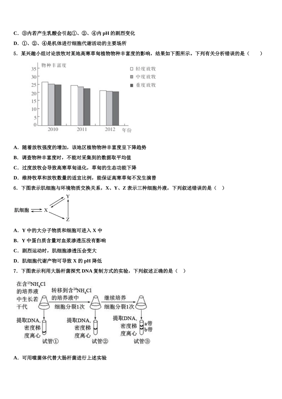 广州天河区一一三中高三第一次调研测试生物试卷含解析_第2页