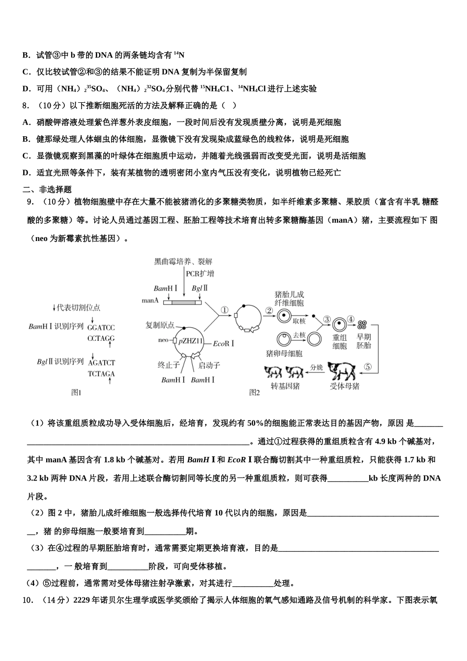广州天河区一一三中高三第一次调研测试生物试卷含解析_第3页