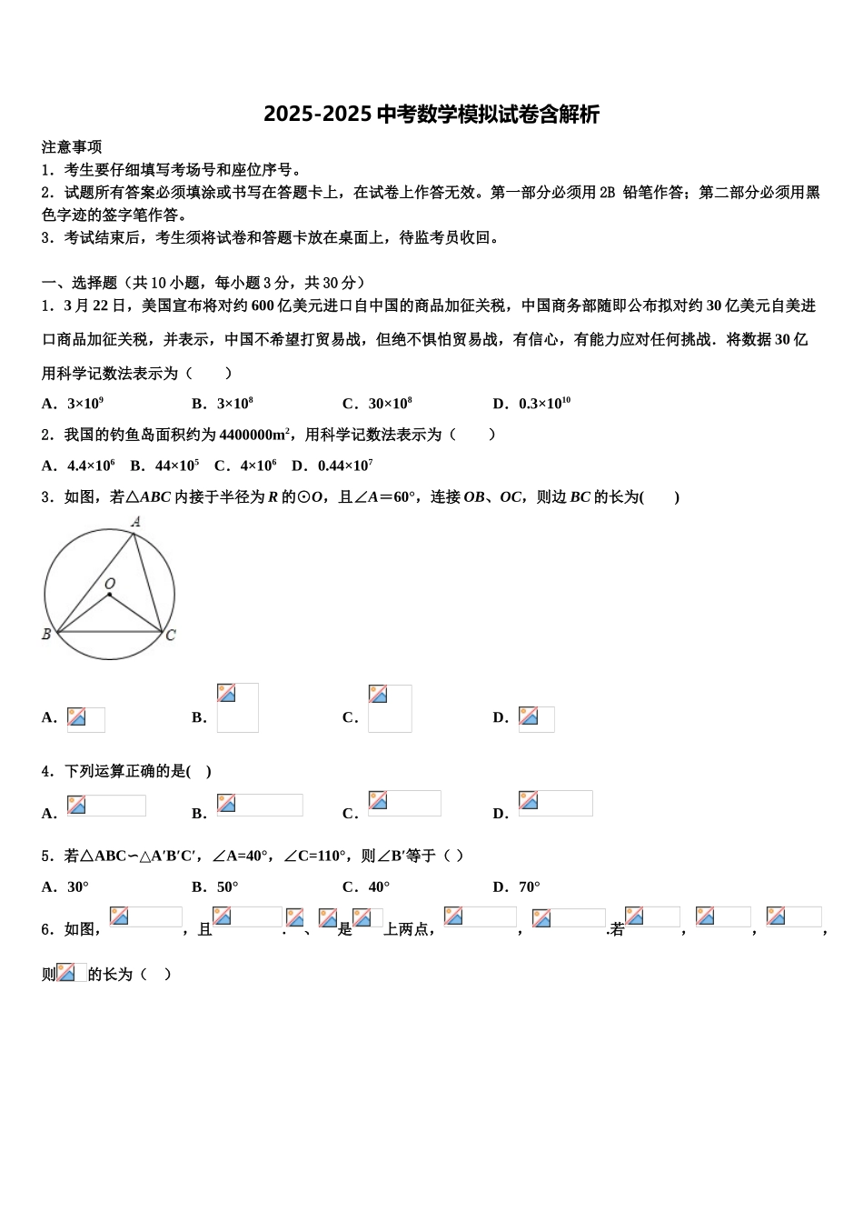 广州市从化区从化七中学中考数学五模试卷含解析_第1页
