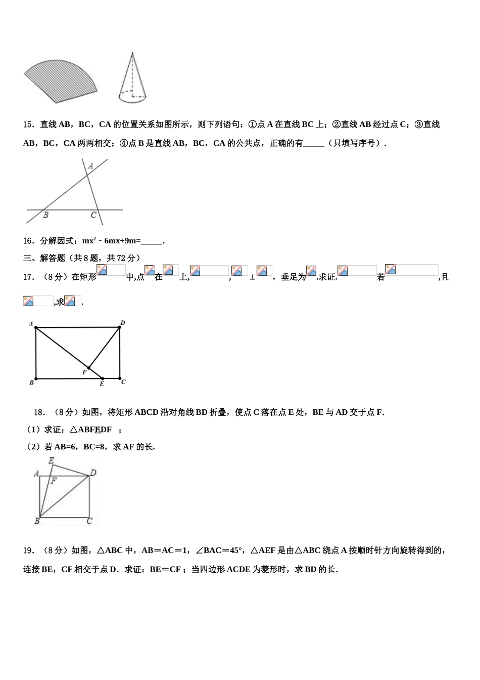 广州市从化区从化七中学中考数学五模试卷含解析_第3页