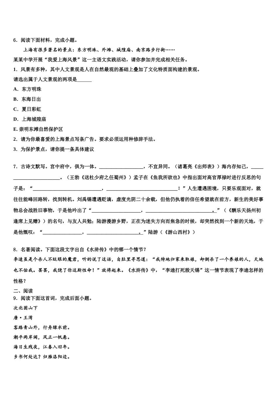 广州市从化区市级名校初中语文毕业考试模拟冲刺卷含解析_第2页