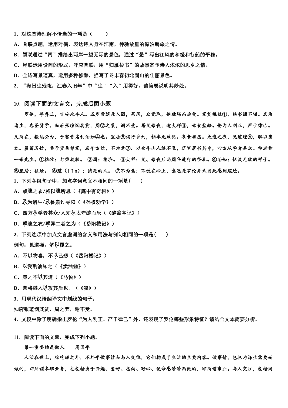 广州市从化区市级名校初中语文毕业考试模拟冲刺卷含解析_第3页