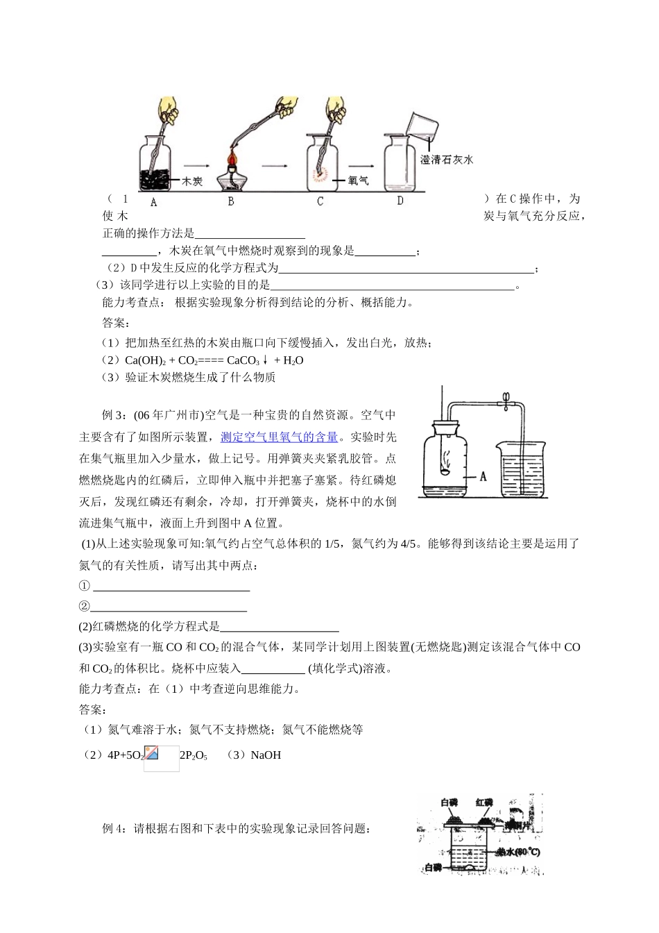 广州市中考化学实验考点分析_第2页