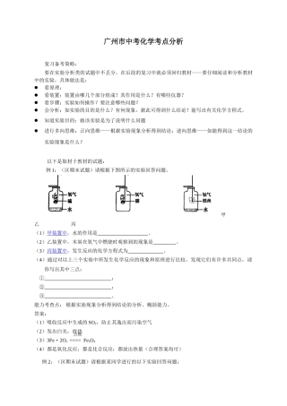 广州市中考化学实验考点分析