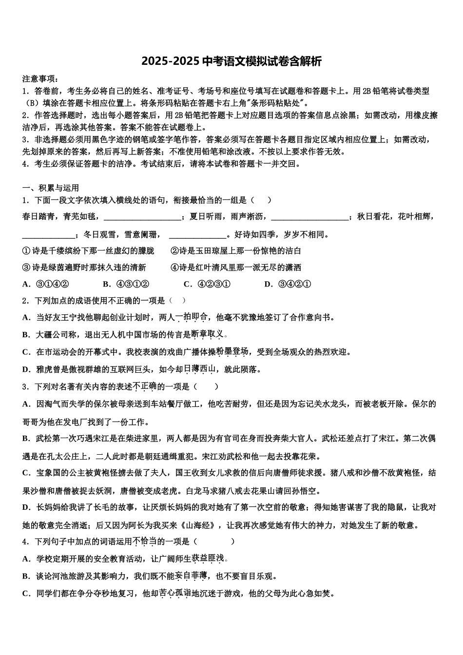 广州市从化区中考语文全真模拟试卷含解析_第1页
