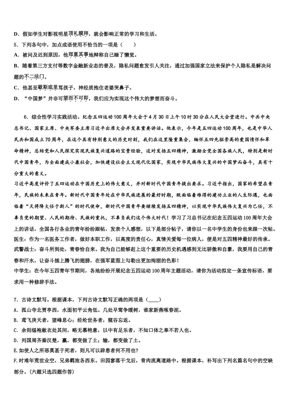 广州市从化区中考语文全真模拟试卷含解析_第2页