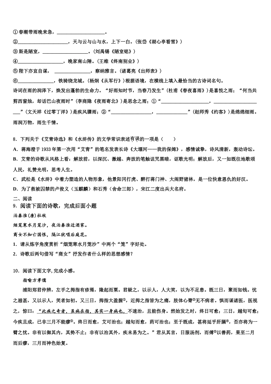 广州市从化区中考语文全真模拟试卷含解析_第3页
