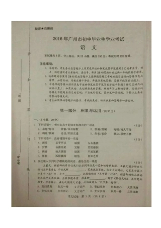 广州市初中毕业生学业考试·语文