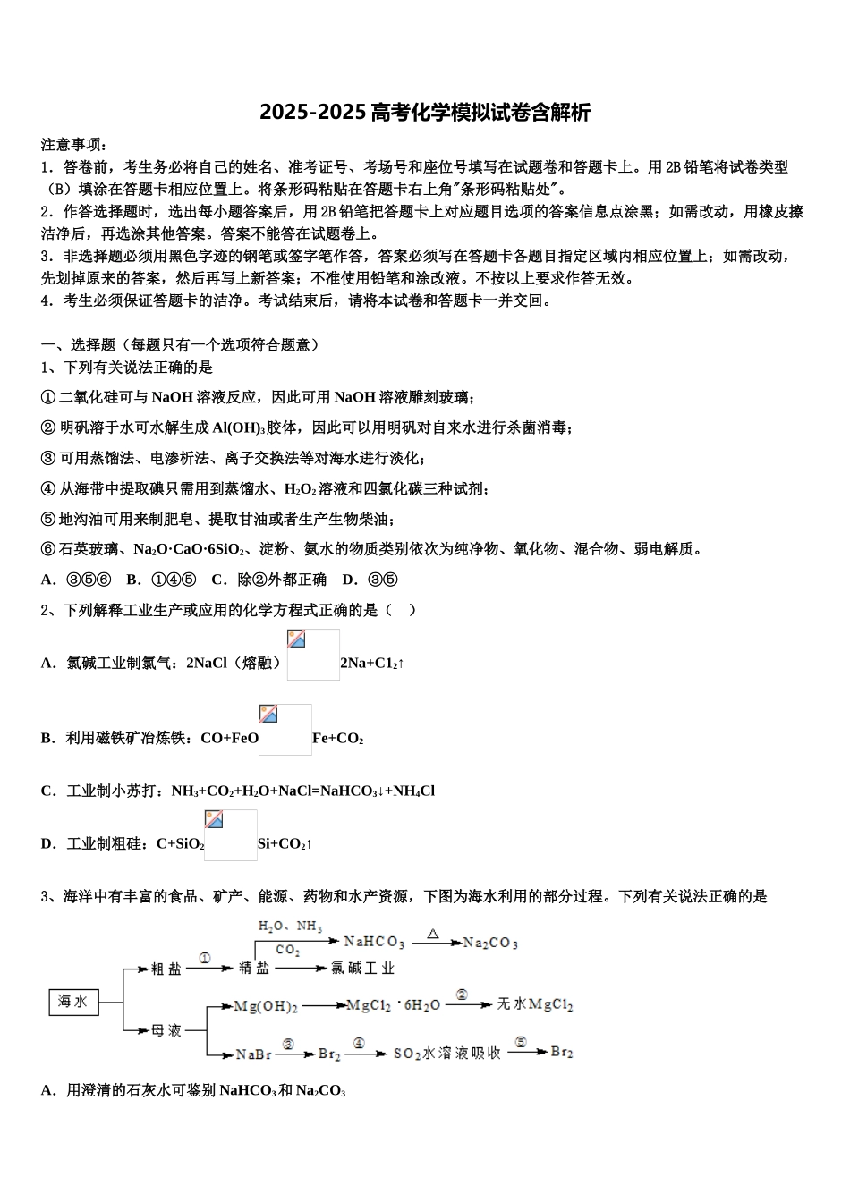 广州市岭南中学高考考前模拟化学试题含解析_第1页