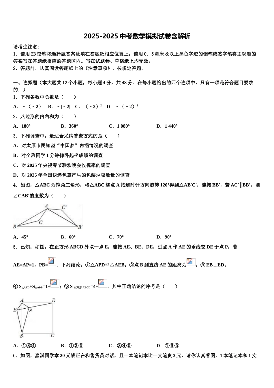 广州市海珠区中考猜题数学试卷含解析_第1页