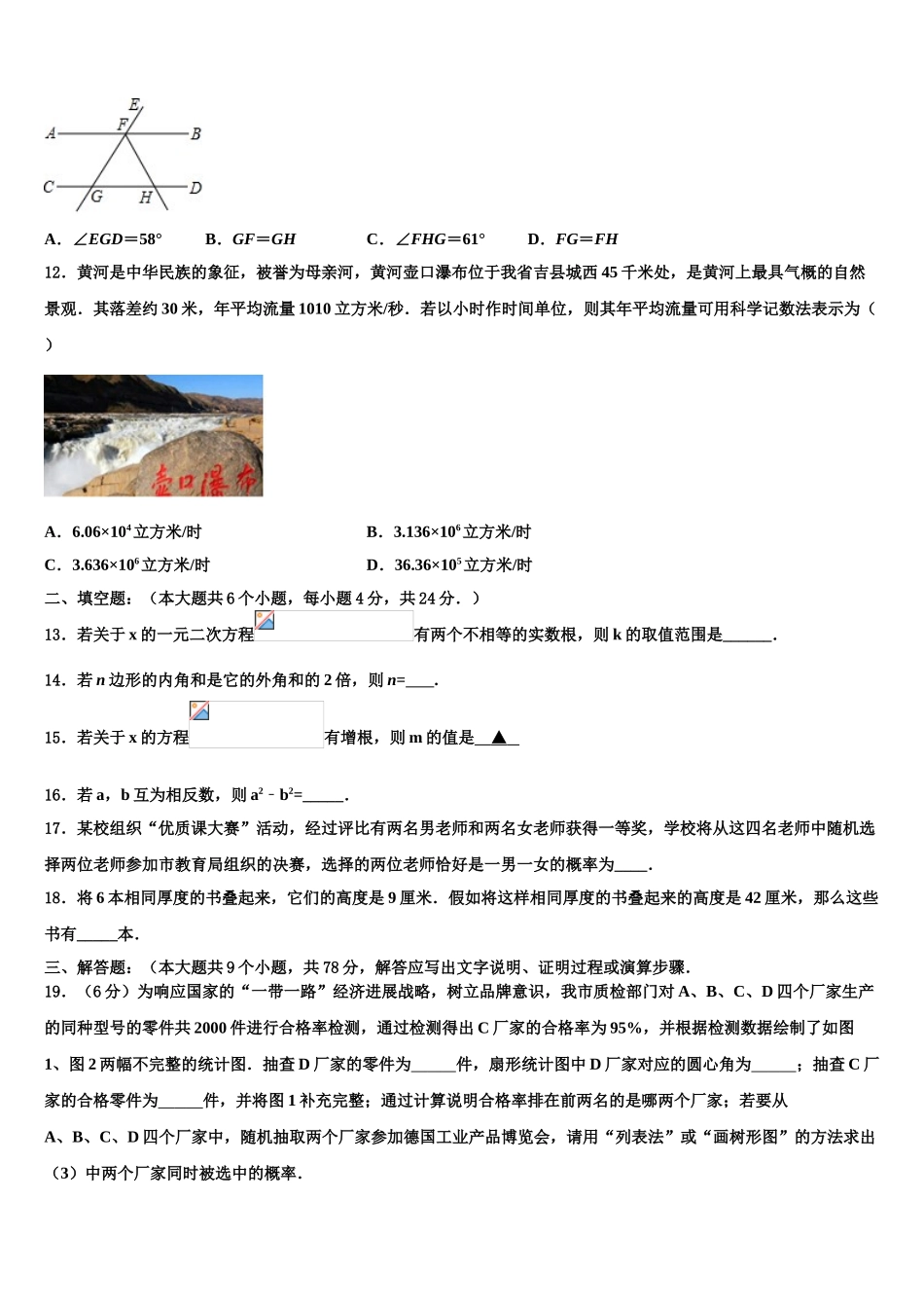 广州市海珠区中考猜题数学试卷含解析_第3页