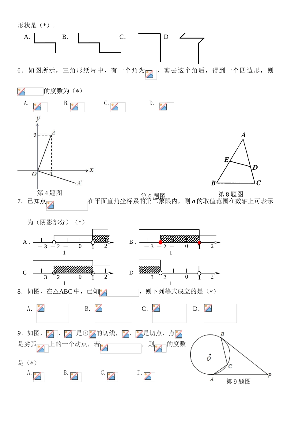 广州市南沙区中考一模数学试卷含答案_第2页