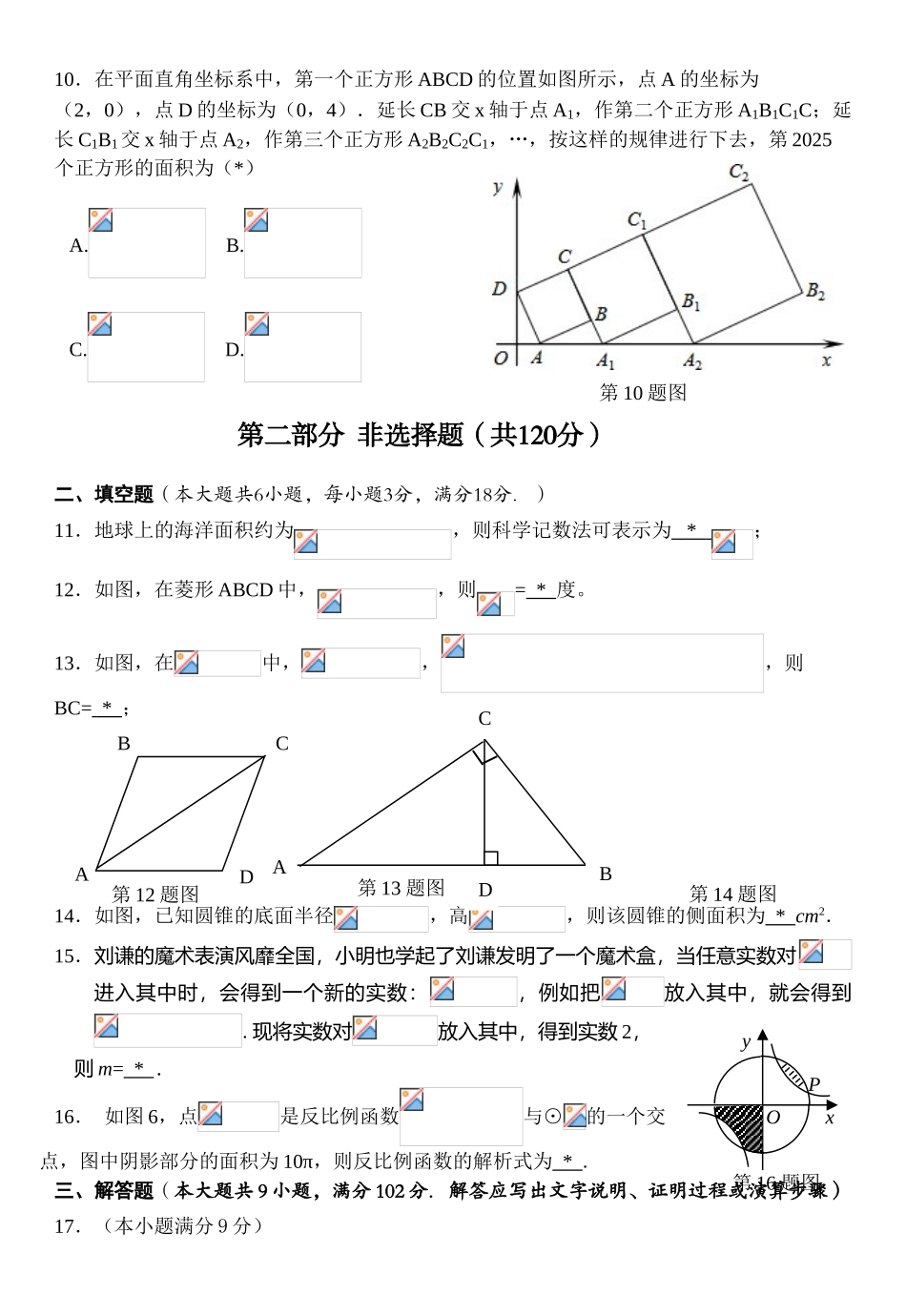广州市南沙区中考一模数学试卷含答案_第3页