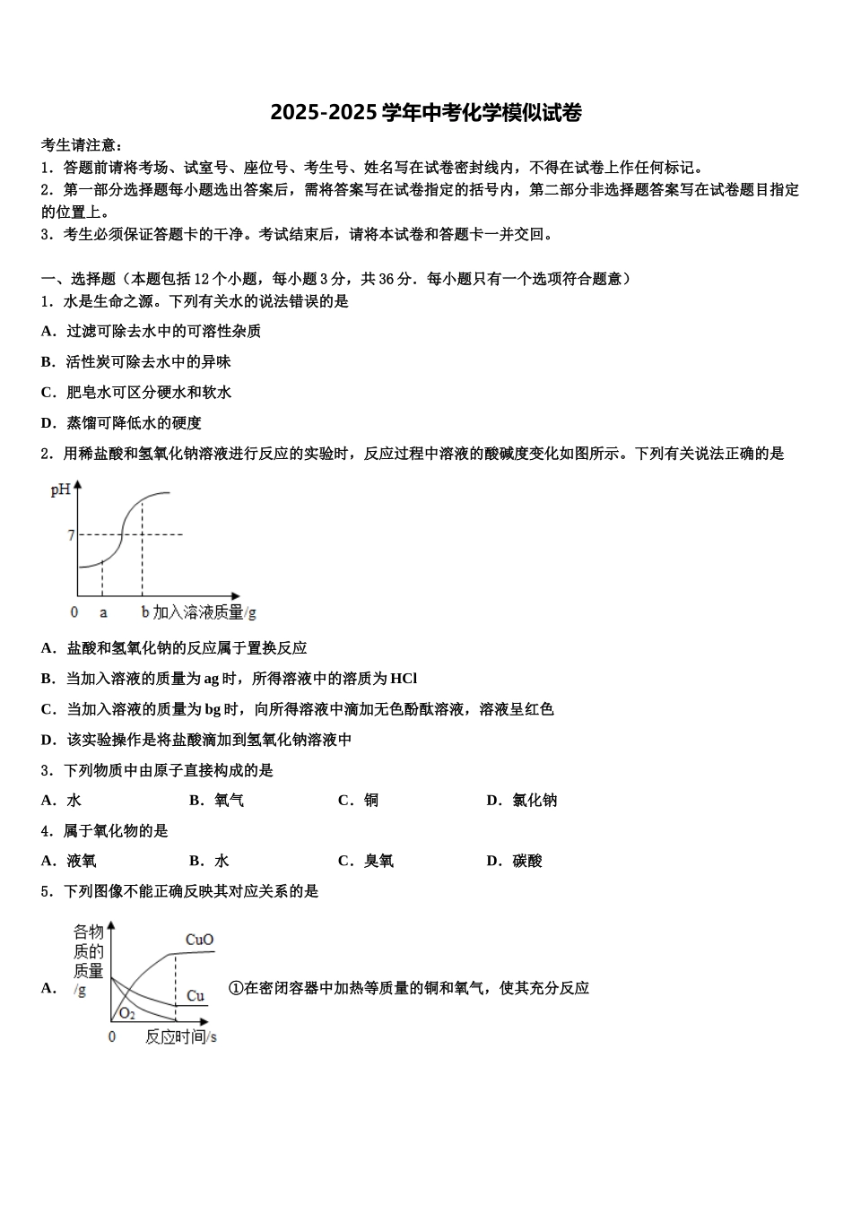 广州市海珠区市级名校中考化学最后冲刺模拟试卷含解析_第1页