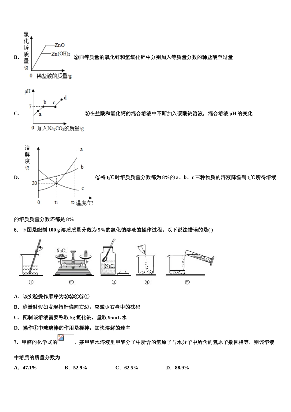 广州市海珠区市级名校中考化学最后冲刺模拟试卷含解析_第2页
