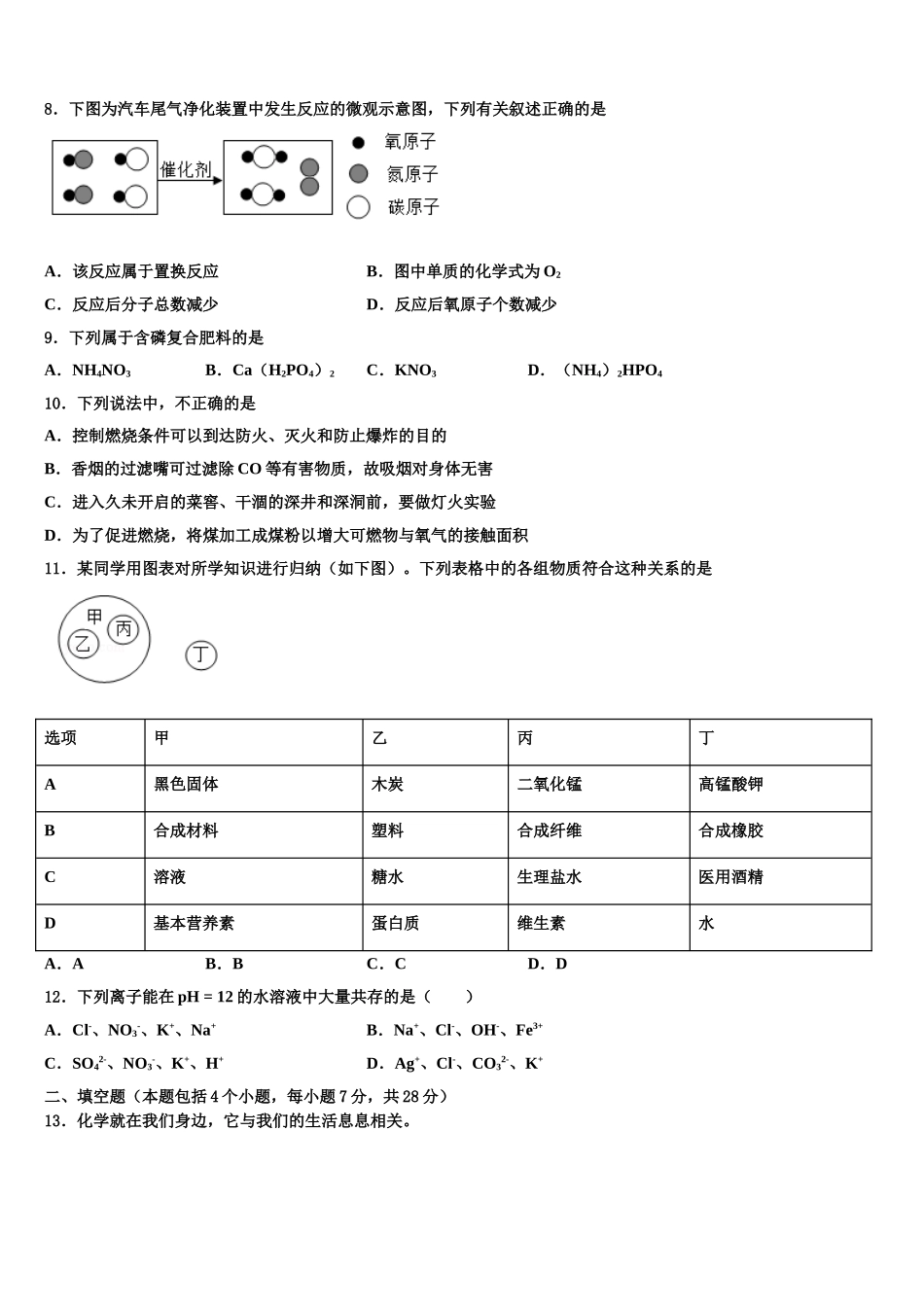 广州市海珠区市级名校中考化学最后冲刺模拟试卷含解析_第3页