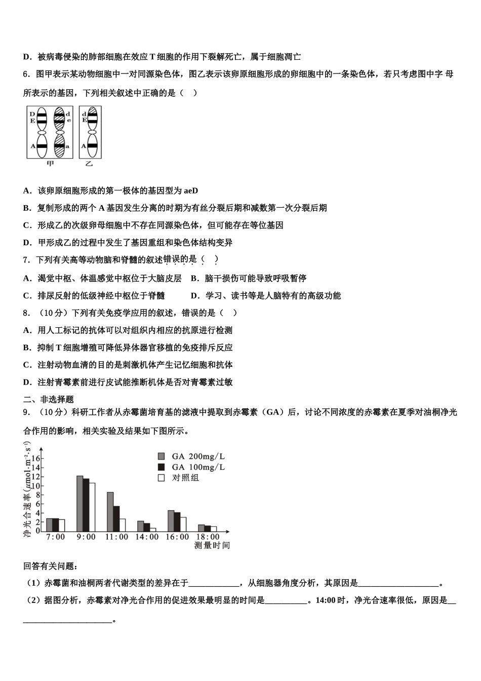 广州市番禺区高考仿真卷生物试卷含解析_第2页