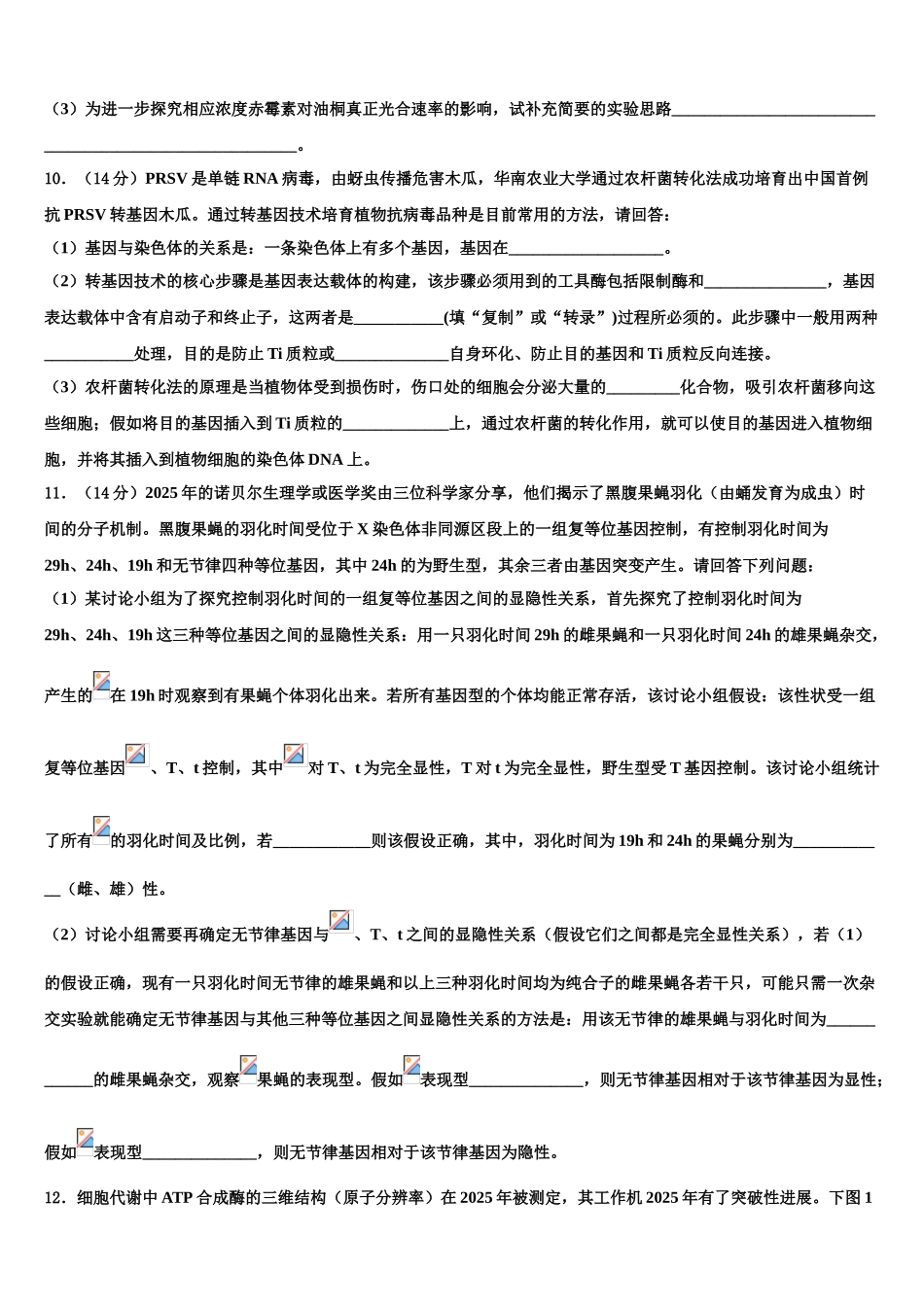 广州市番禺区高考仿真卷生物试卷含解析_第3页