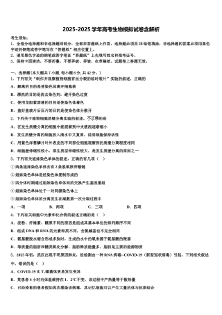 广州市番禺区高考仿真卷生物试卷含解析