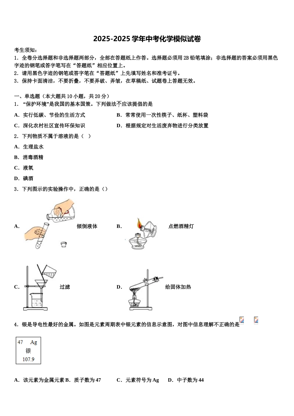 广州市番禹区重点中学中考化学最后一模试卷含解析_第1页