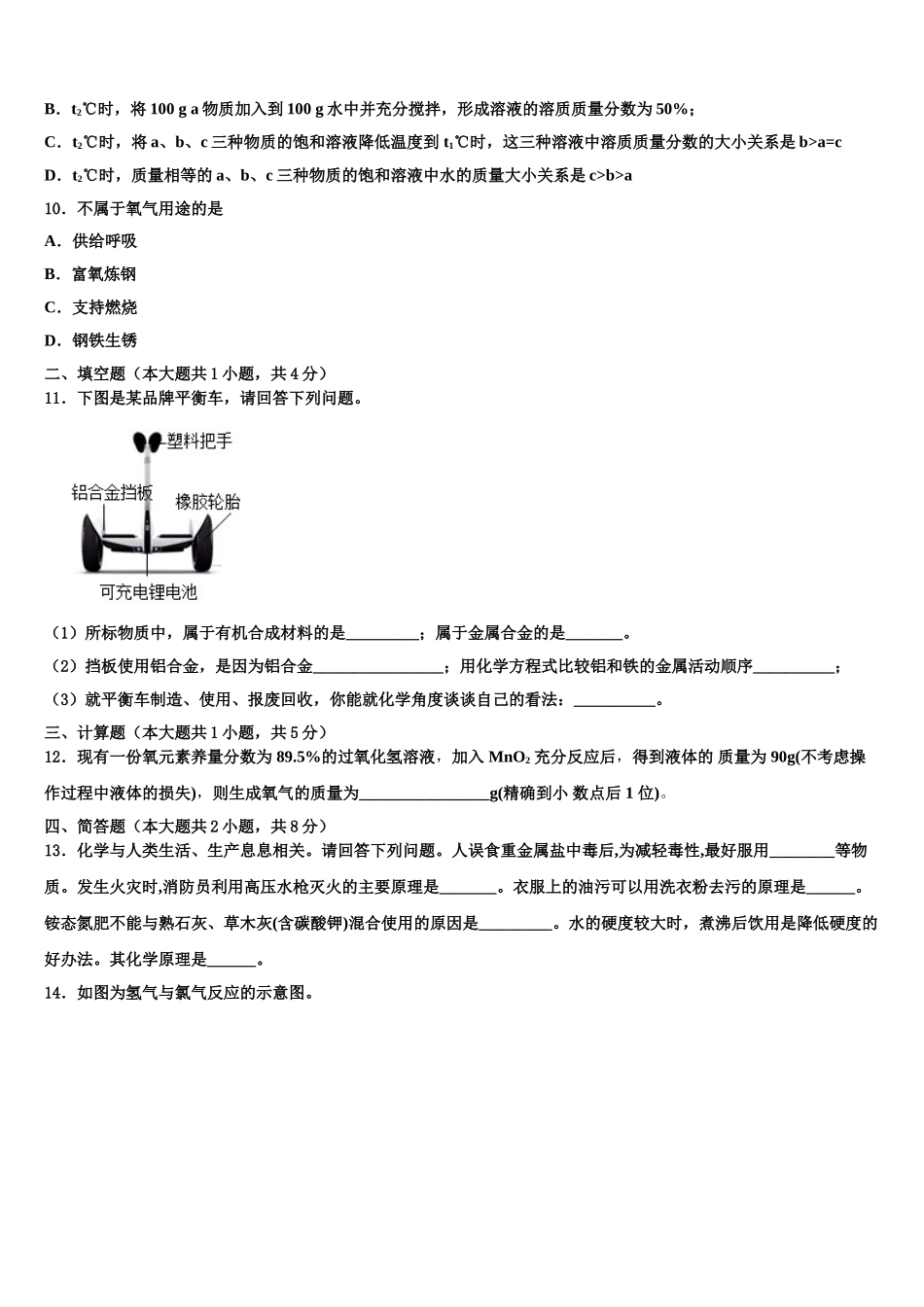 广州市番禹区重点中学中考化学最后一模试卷含解析_第3页