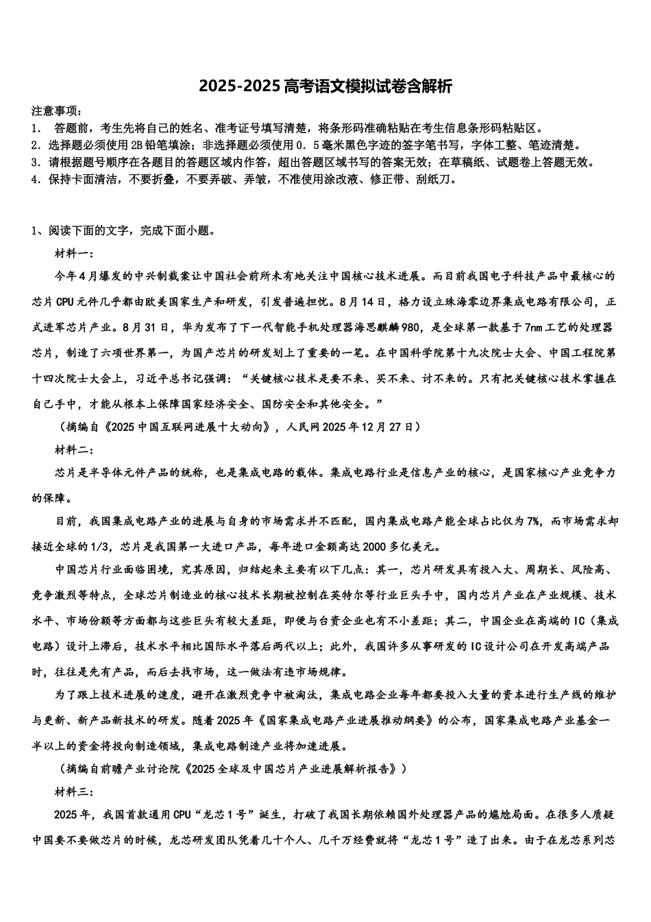 广州市番禺区高考全国统考预测密卷语文试卷含解析_第1页