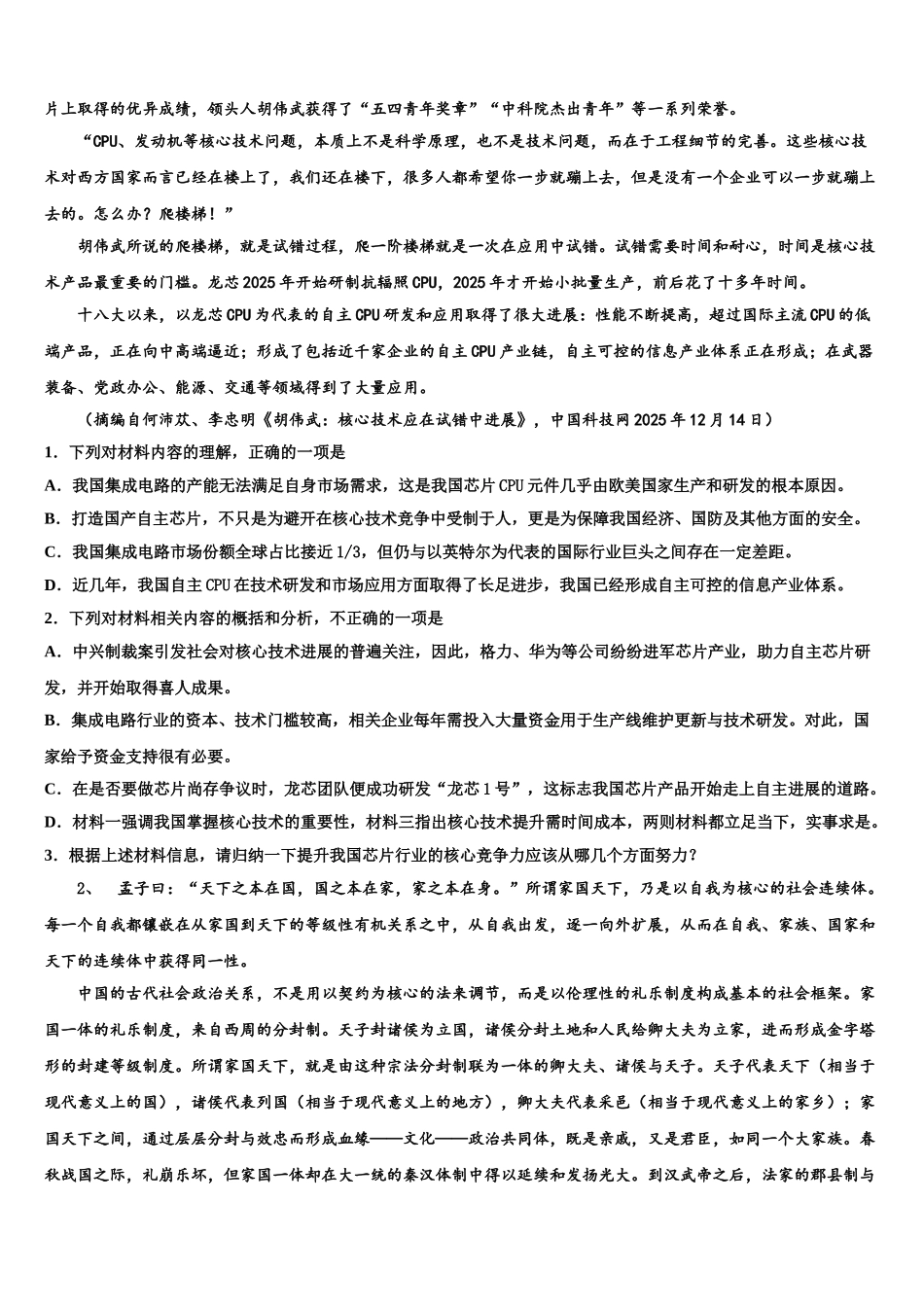 广州市番禺区高考全国统考预测密卷语文试卷含解析_第2页