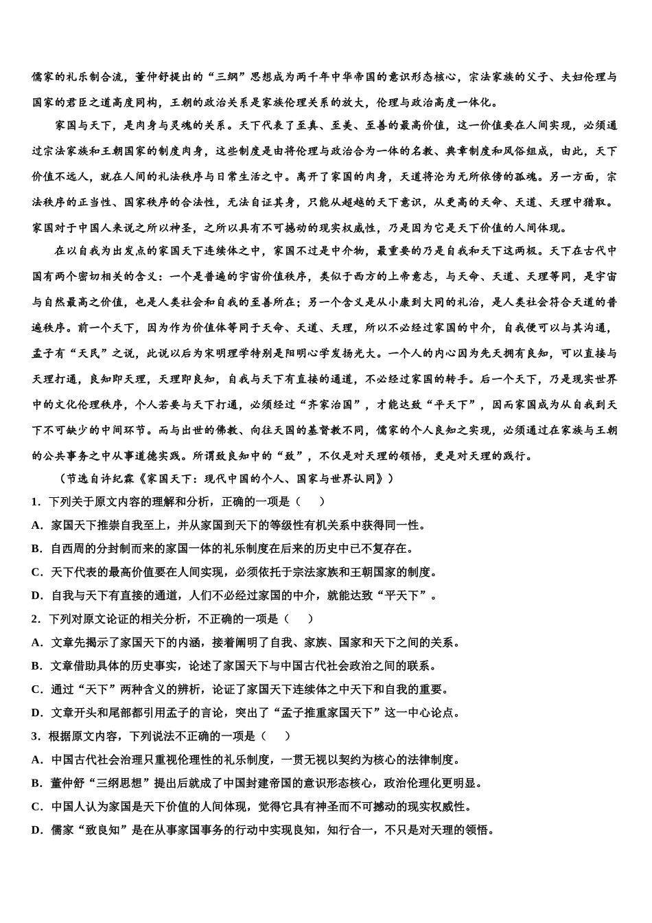 广州市番禺区高考全国统考预测密卷语文试卷含解析_第3页