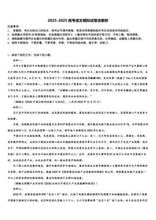 广州市番禺区高考全国统考预测密卷语文试卷含解析