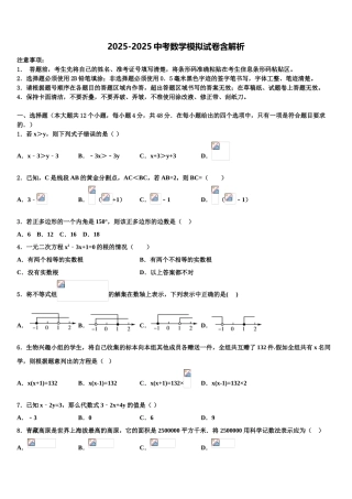 广州市白云区重点名校中考冲刺卷数学试题含解析