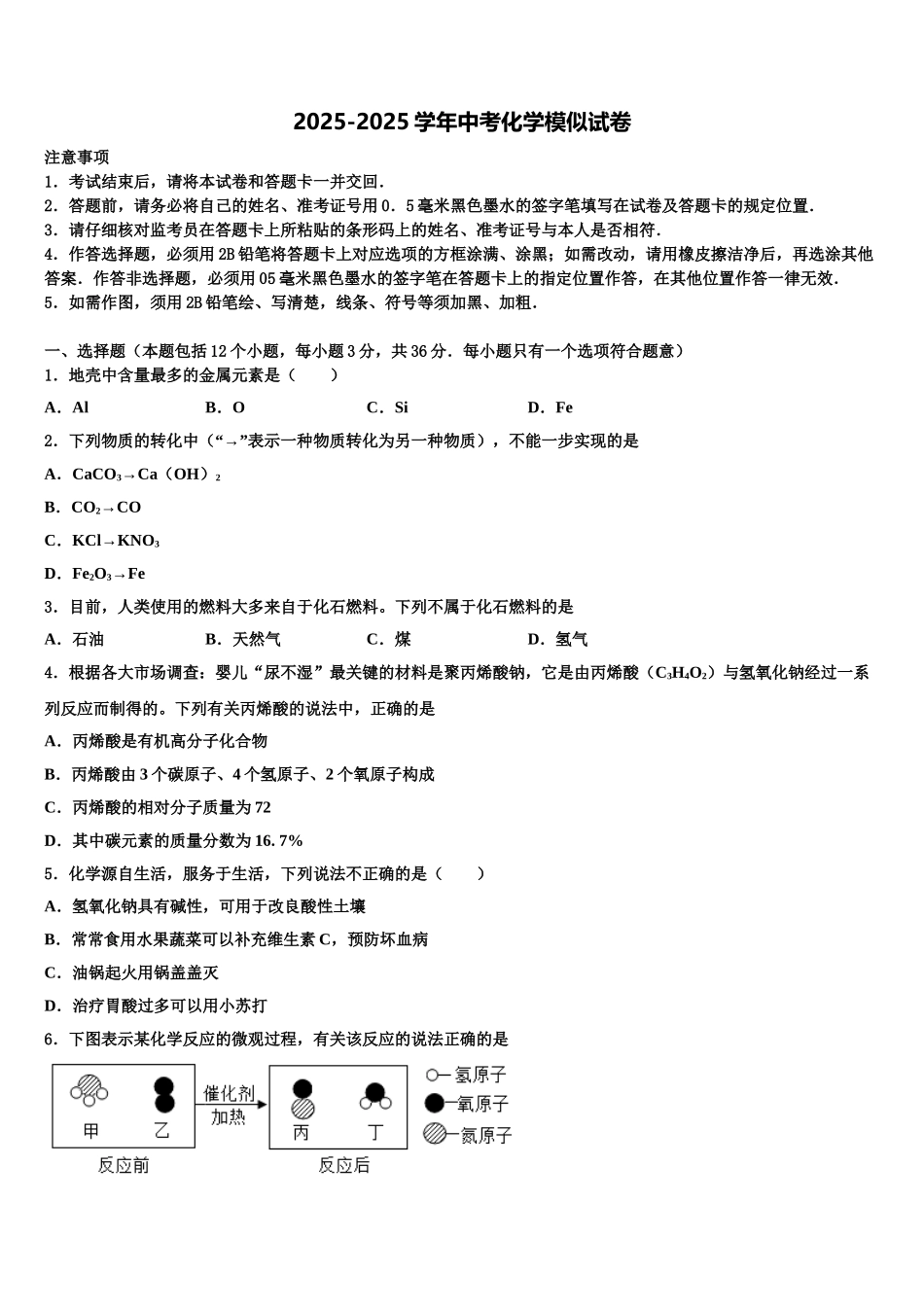 广州市番禺区重点名校中考三模化学试题含解析_第1页