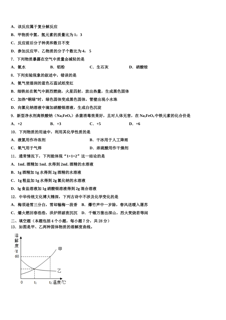 广州市番禺区重点名校中考三模化学试题含解析_第2页