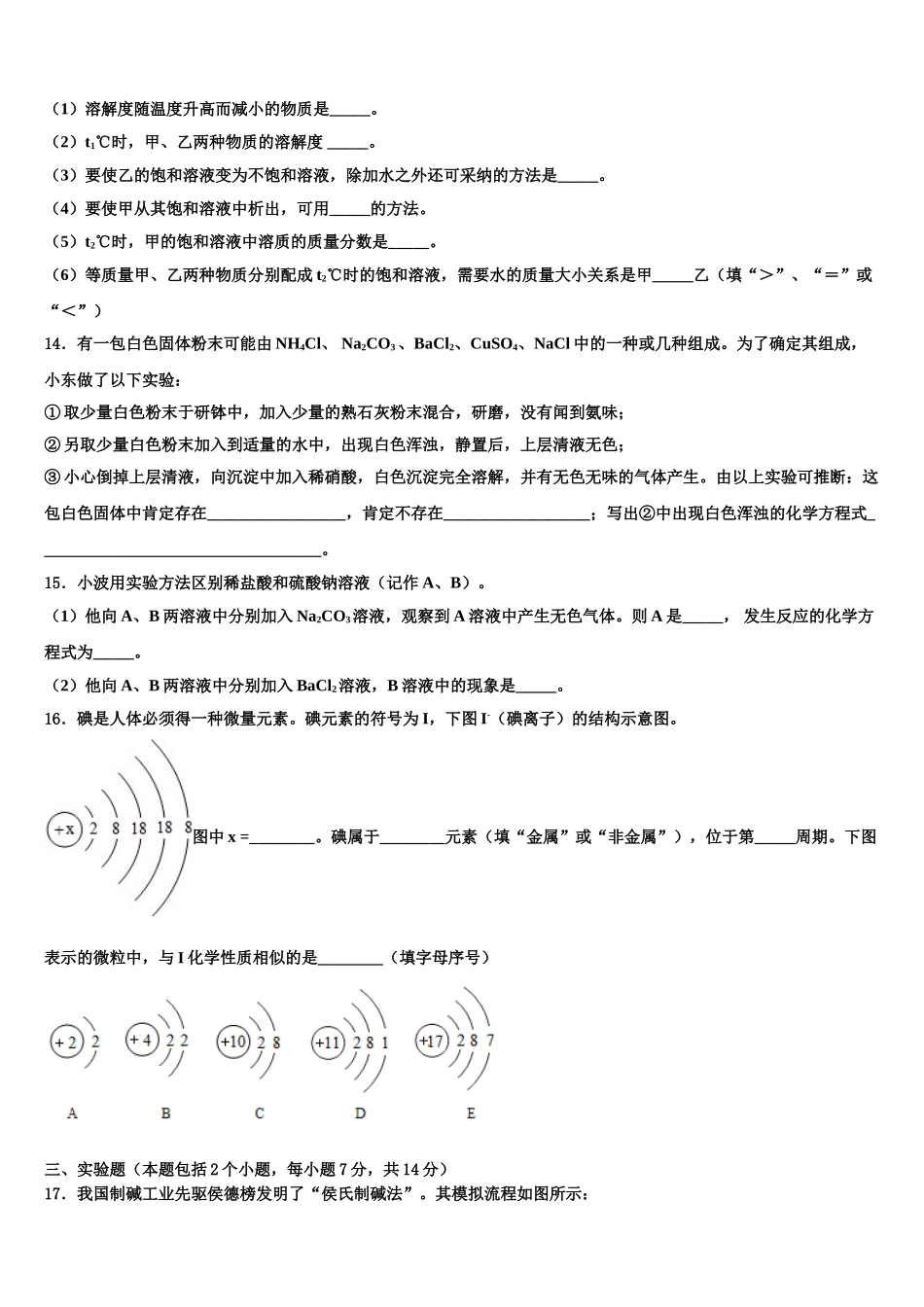 广州市番禺区重点名校中考三模化学试题含解析_第3页