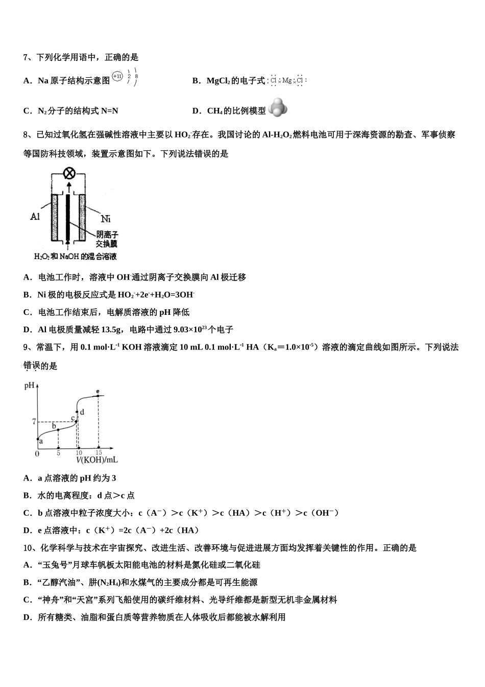 广州市第二中学高三第一次调研测试化学试卷含解析_第3页