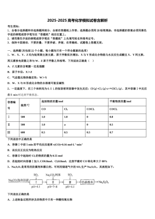 广州市第二中学高三第一次调研测试化学试卷含解析
