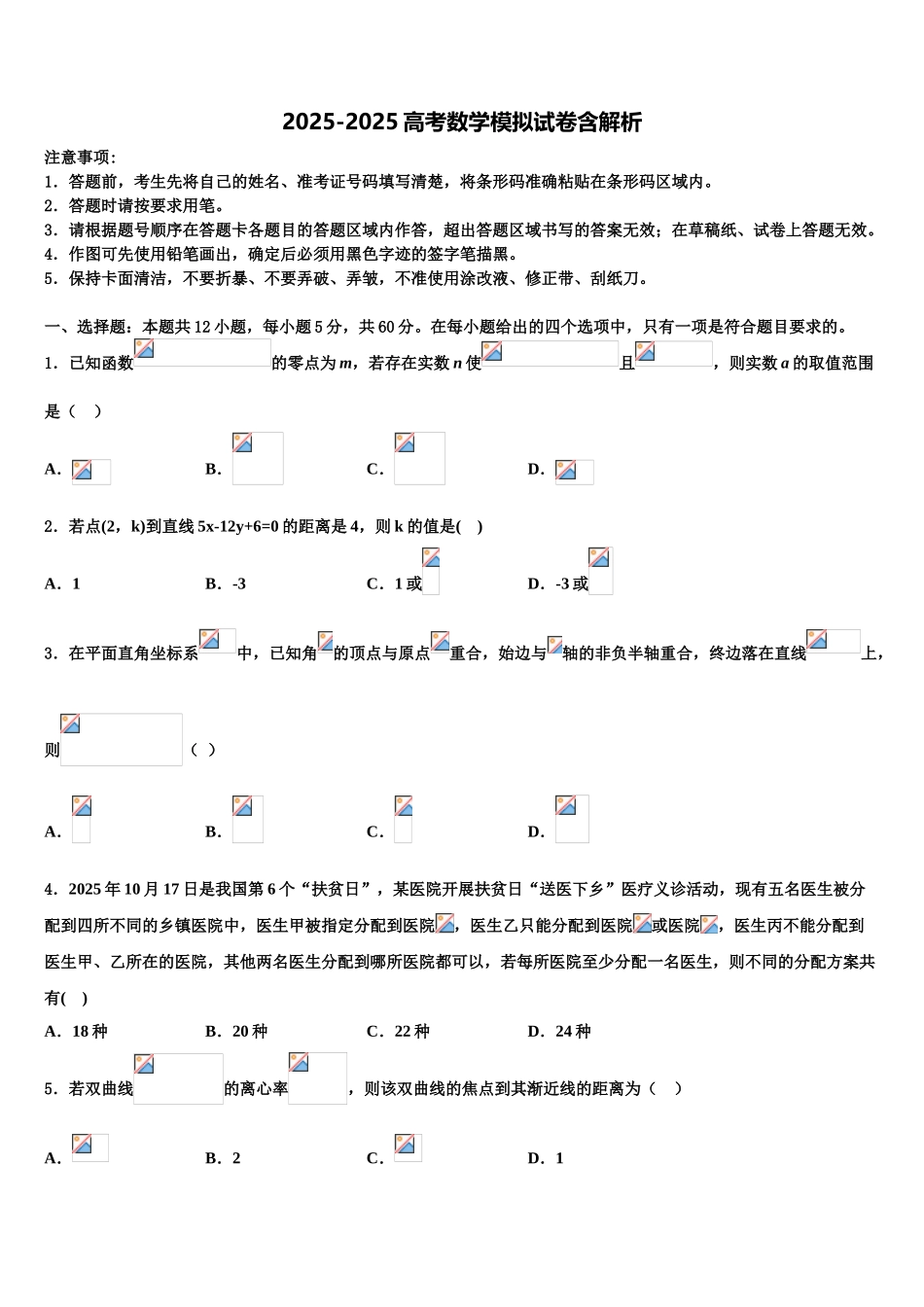广州市番禺区高考考前提分数学仿真卷含解析_第1页