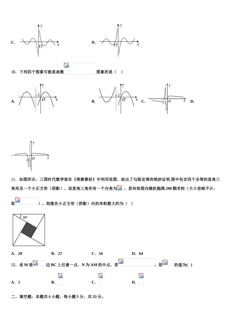 广州市番禺区高考考前提分数学仿真卷含解析_第3页
