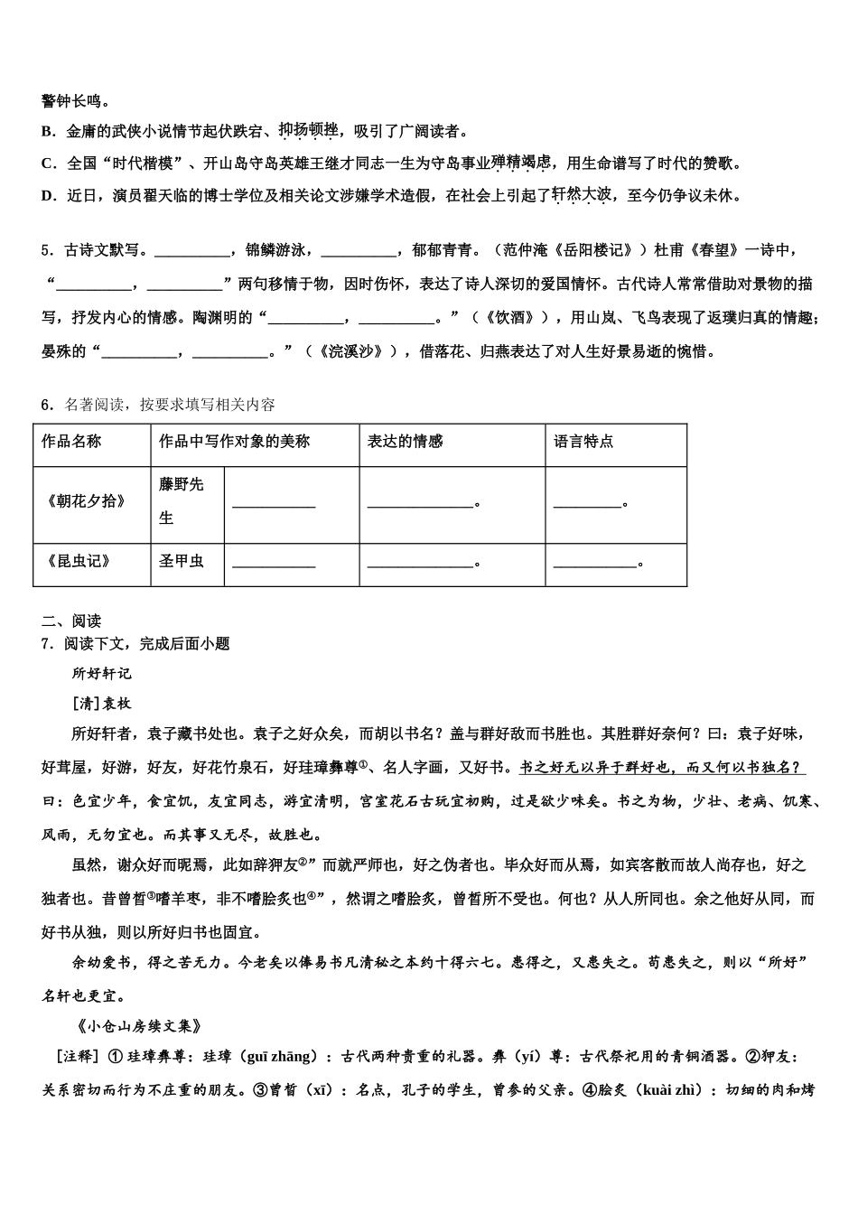 广州市第十中学中考五模语文试题含解析_第2页