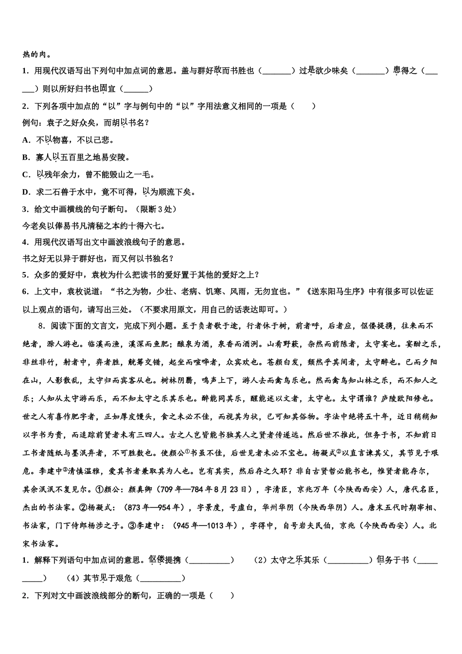 广州市第十中学中考五模语文试题含解析_第3页