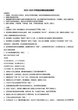 广州市第十中学中考五模语文试题含解析