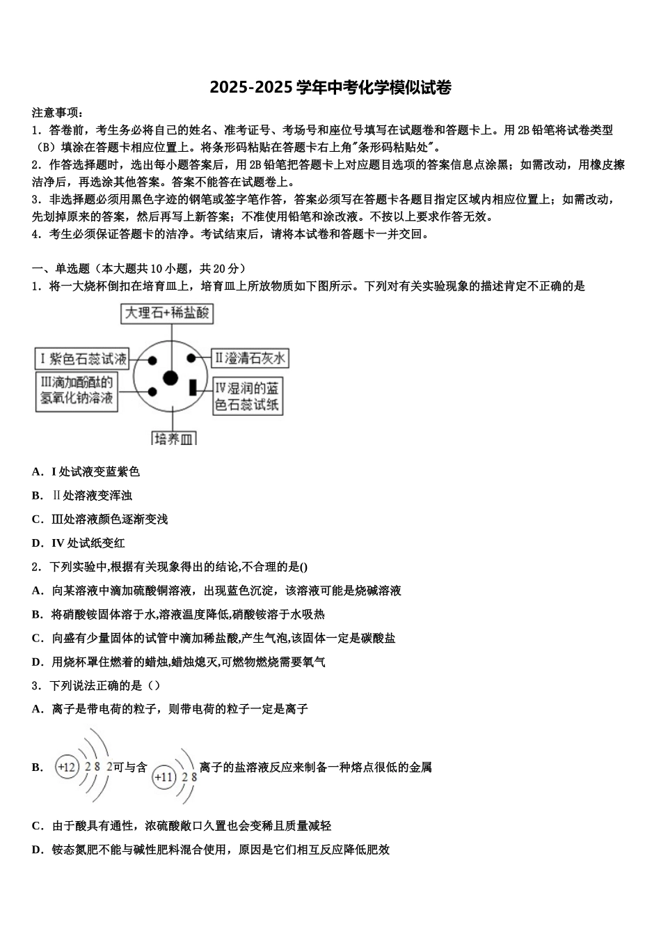广州市越秀协作组中考化学最后冲刺浓缩精华卷含解析_第1页