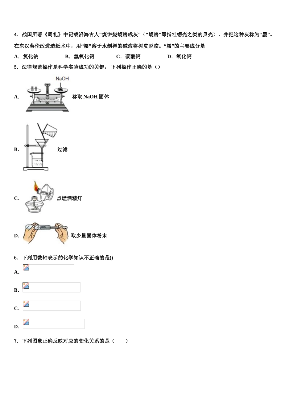 广州市越秀协作组中考化学最后冲刺浓缩精华卷含解析_第2页