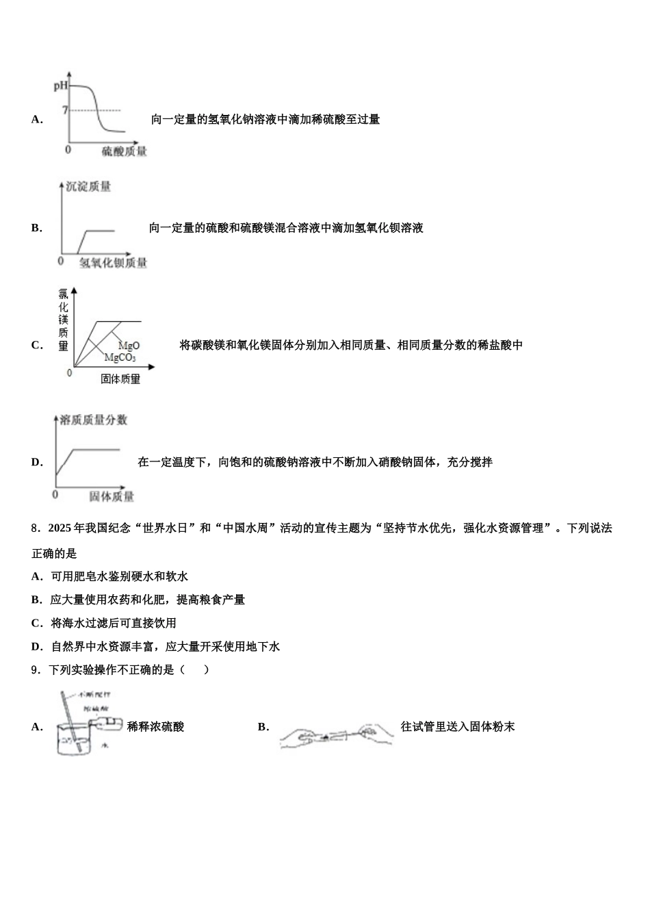 广州市越秀协作组中考化学最后冲刺浓缩精华卷含解析_第3页