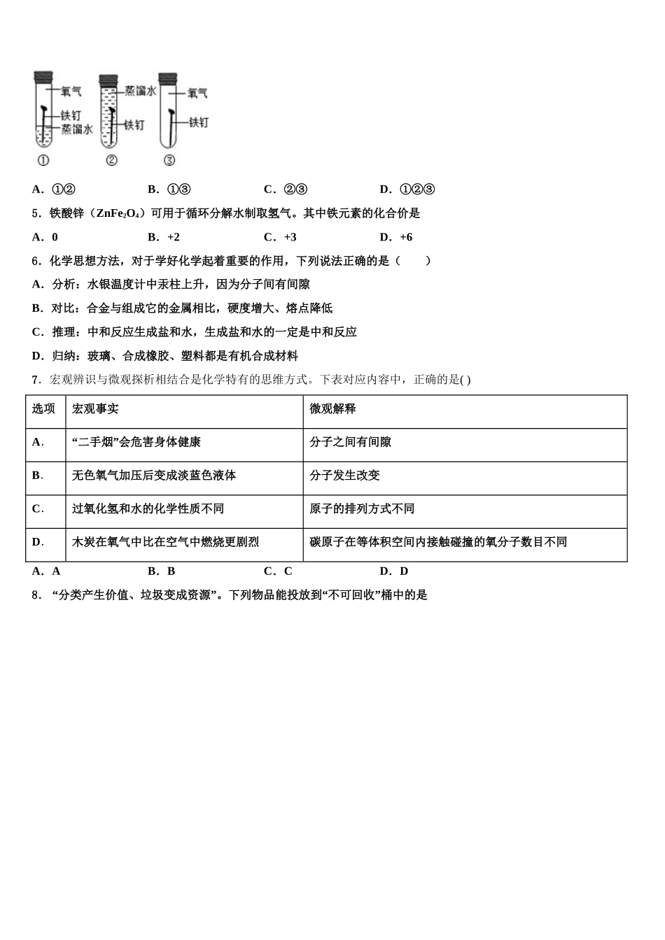 广州市花都区市级名校中考化学四模试卷含解析_第2页
