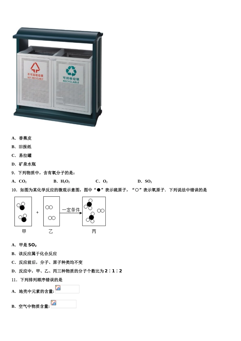 广州市花都区市级名校中考化学四模试卷含解析_第3页