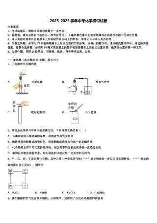 广州市花都区市级名校中考化学四模试卷含解析