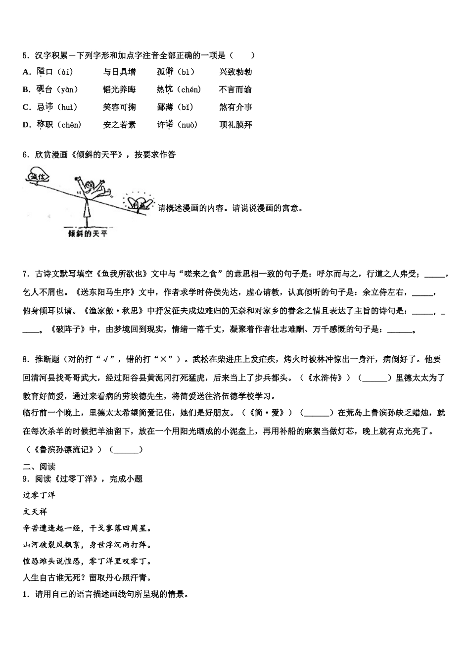 广州市越秀协作组重点中学中考语文猜题卷含解析_第2页