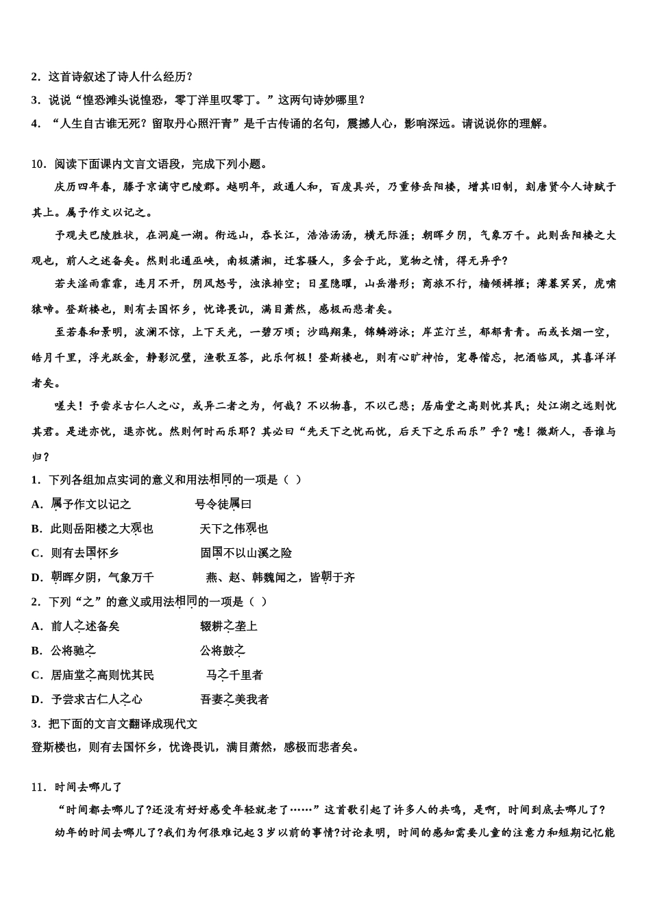 广州市越秀协作组重点中学中考语文猜题卷含解析_第3页