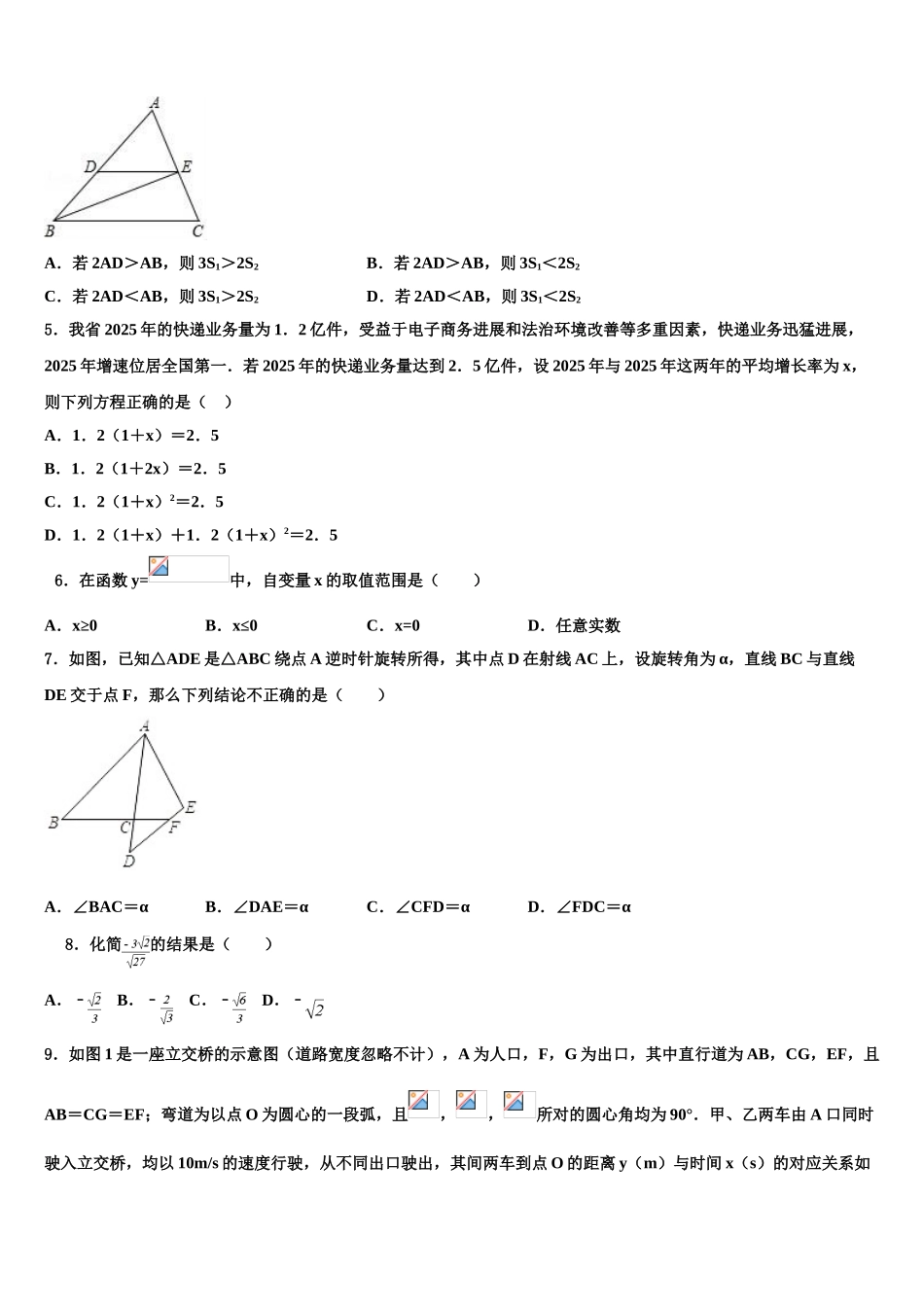 广州市花都区花山重点达标名校中考数学最后冲刺模拟试卷含解析_第2页